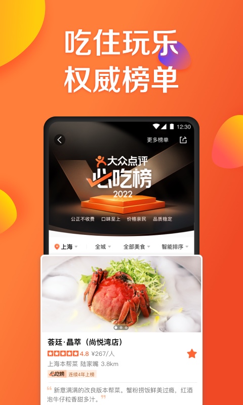 大众点评v10.65.4截图4