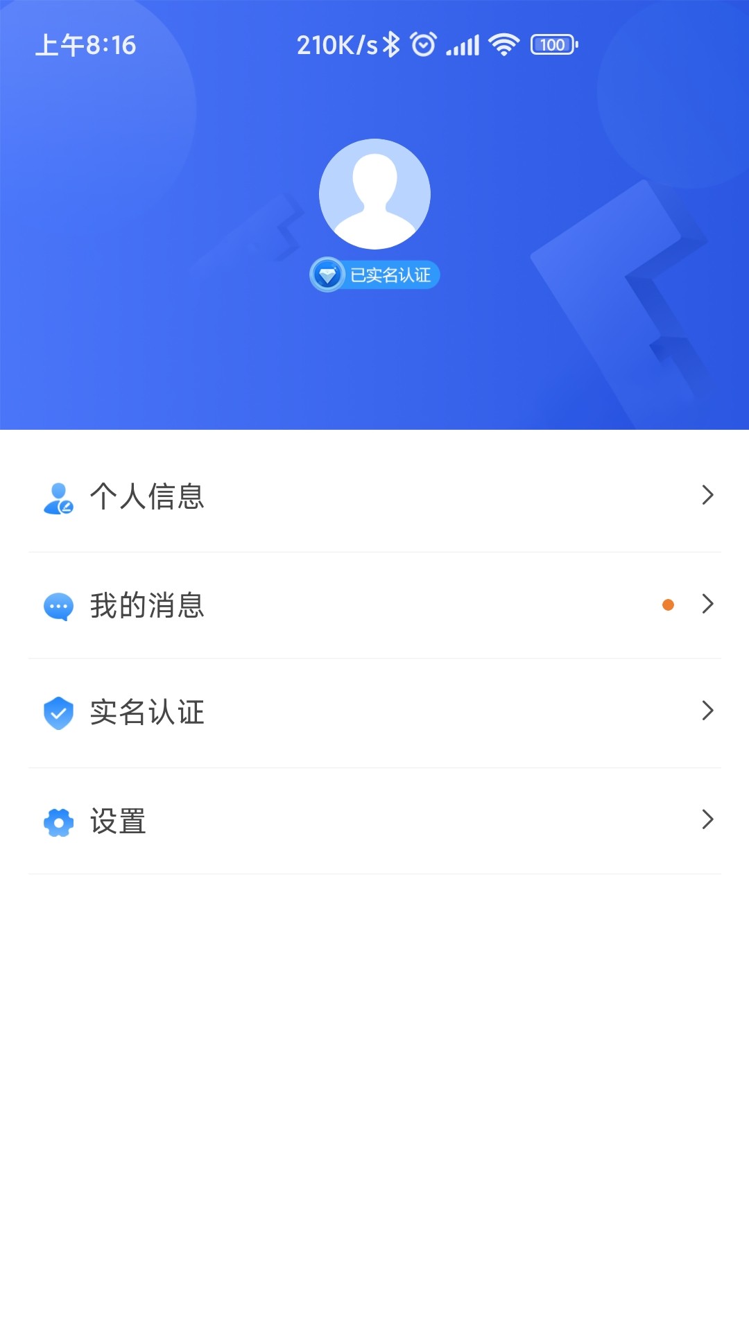 甘肃一码通v1.3.0截图1