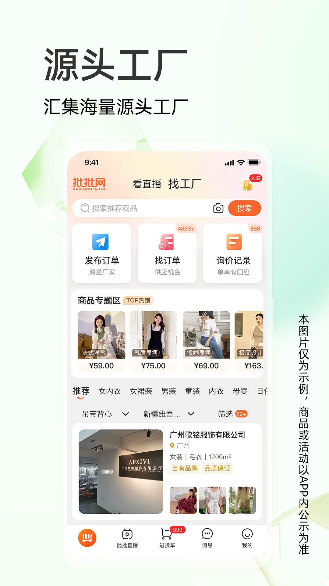 批批网服装女装批发v10.8.2截图4