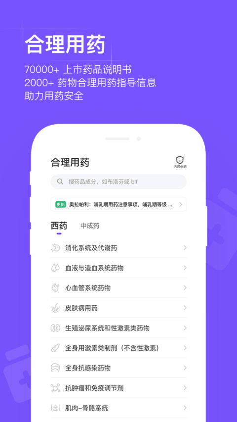 用药助手v13.0.1截图4