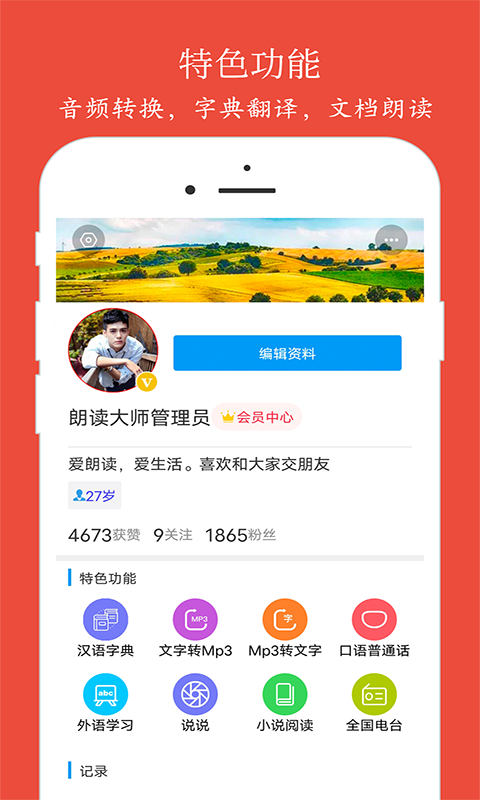 朗读大师v9.0.6截图1