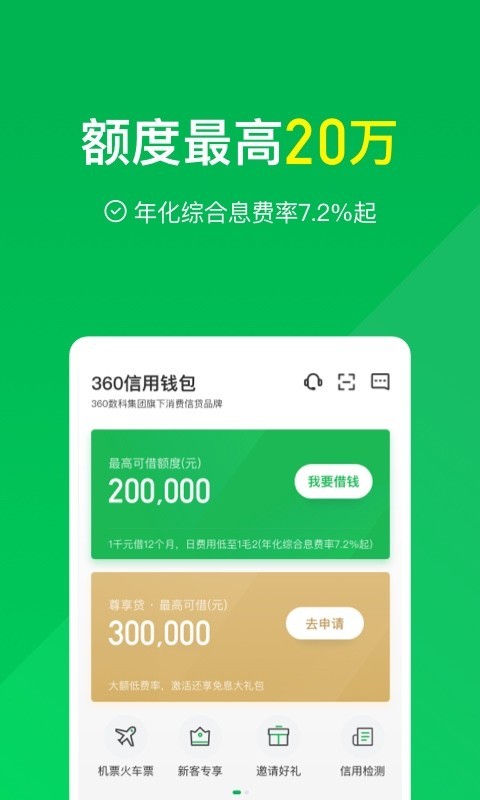 360信用钱包v1.9.72截图4