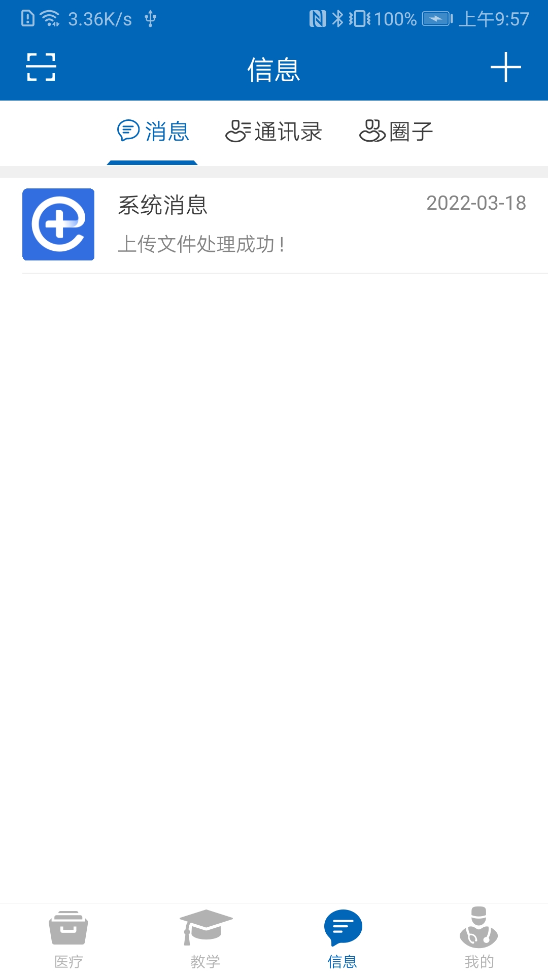 AnyMed医生版v2.8.4截图1