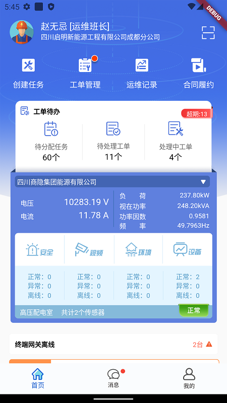 电享家服务端v2.0.5截图5