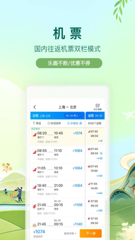 携程旅行v8.50.6截图4