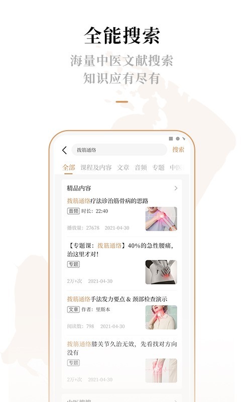 灵兰中医v3.1.1截图1