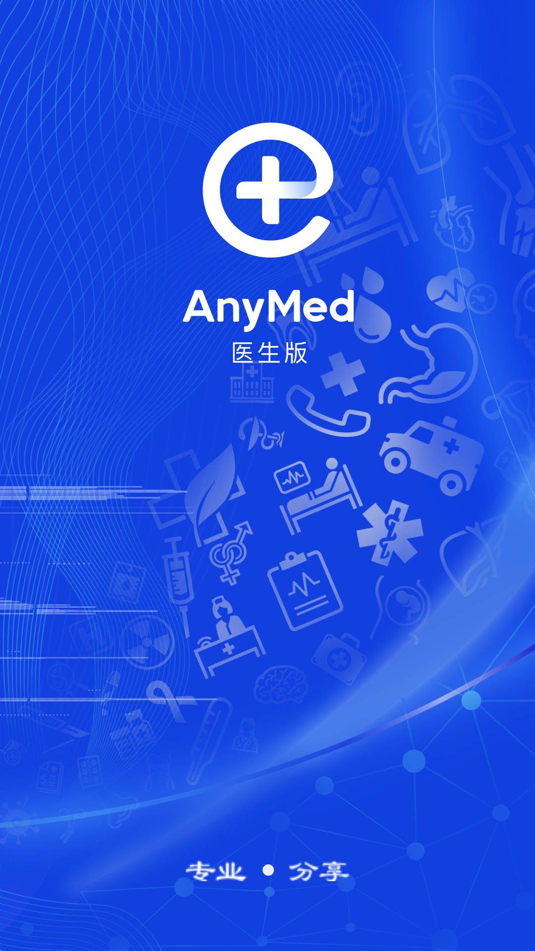 AnyMed医生版v2.8.4截图4