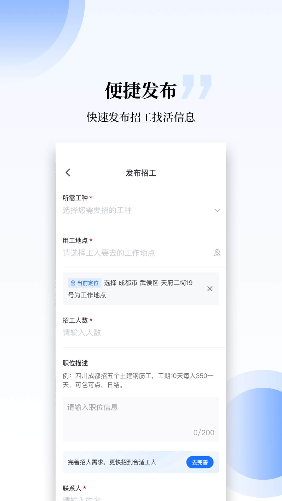 工匠职聘v2.8.1截图3