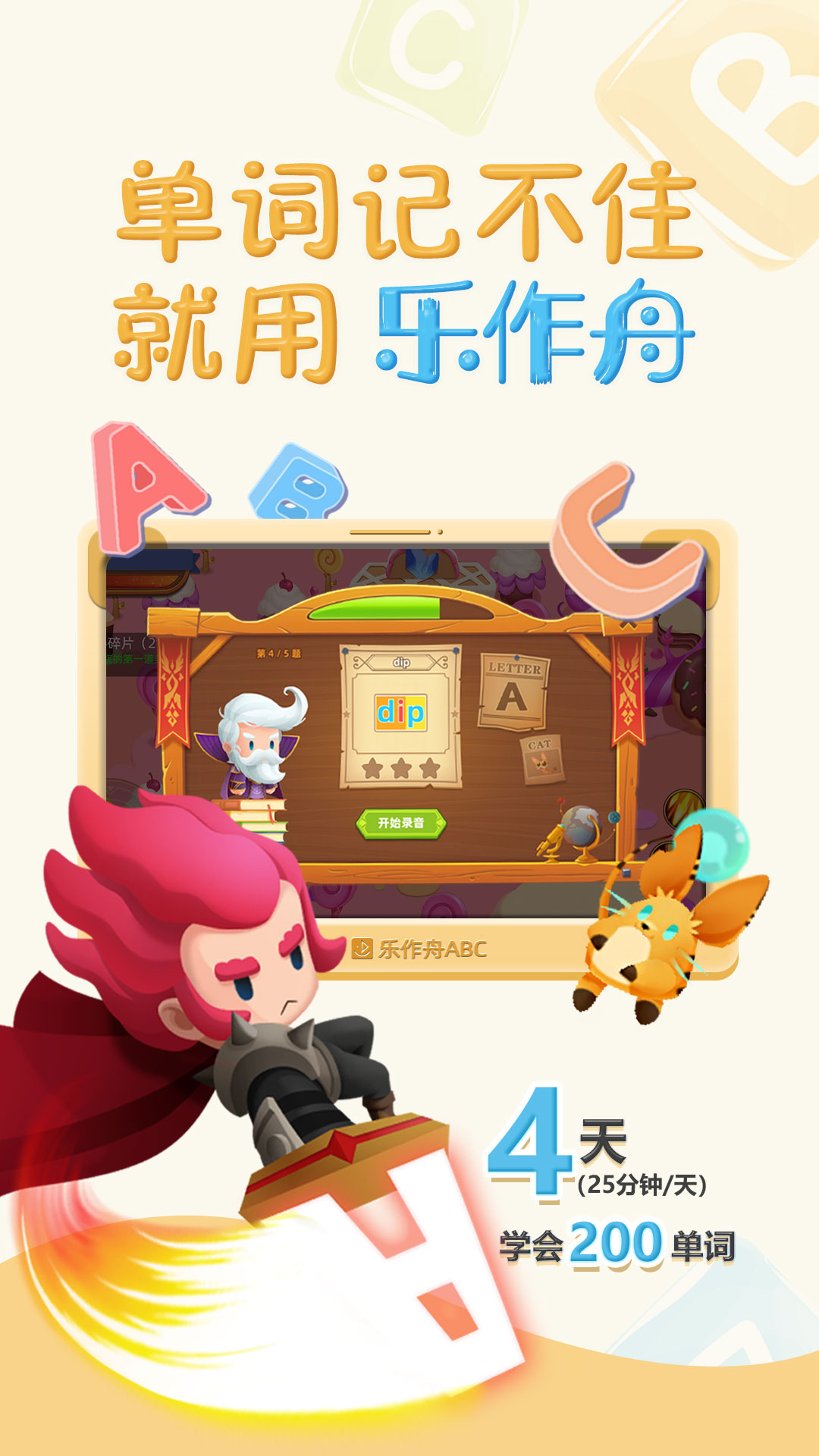 乐作舟ABCv1.0.7截图4