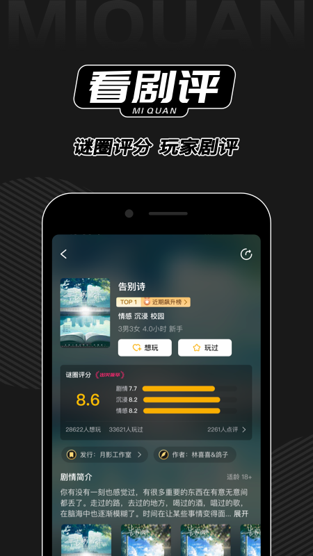 谜圈剧本杀v2.3.6截图4