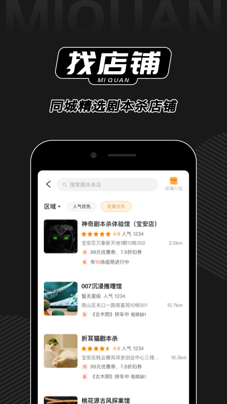 谜圈剧本杀v2.3.6截图1