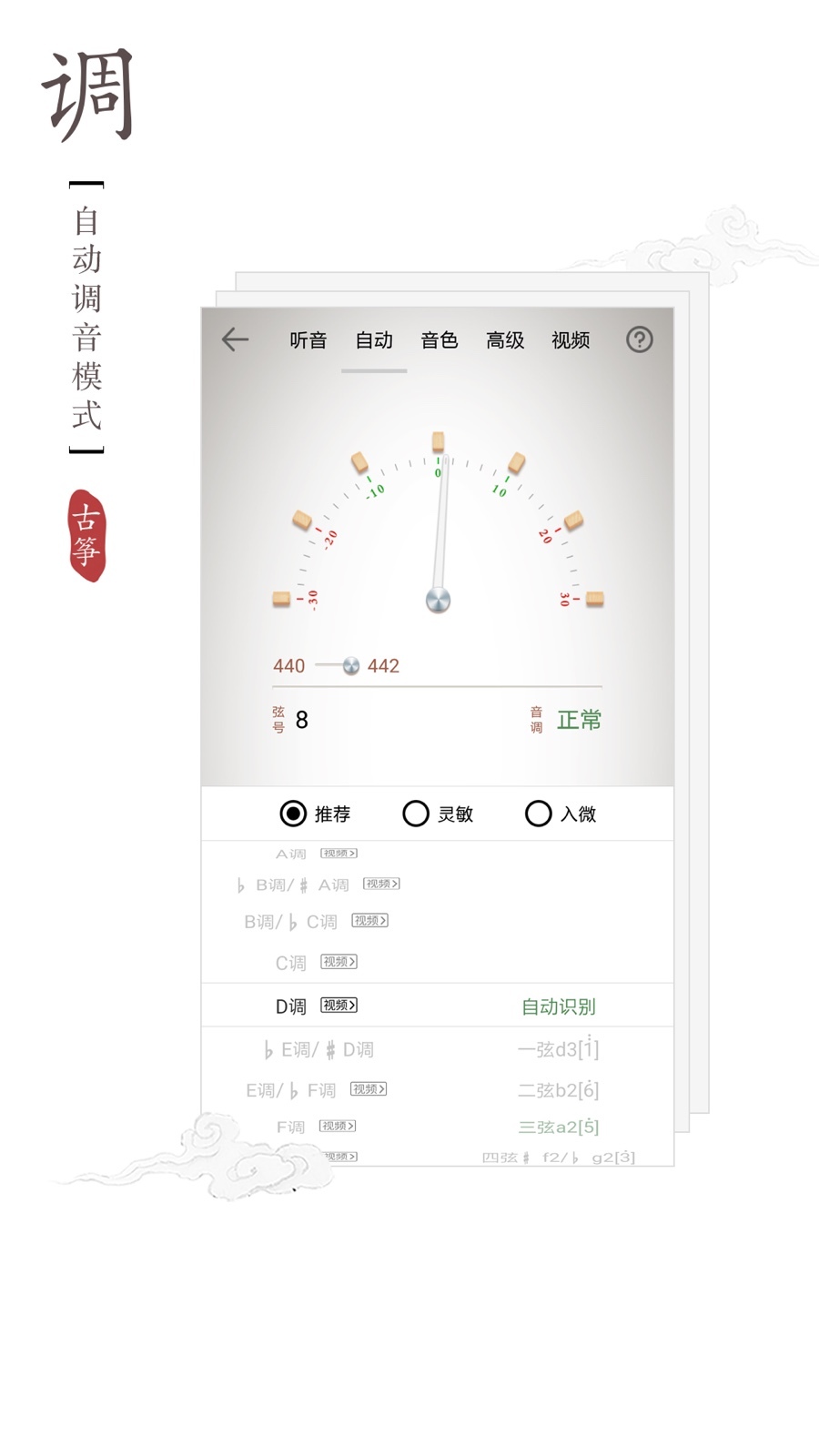 民乐调音器v3.3.9截图5