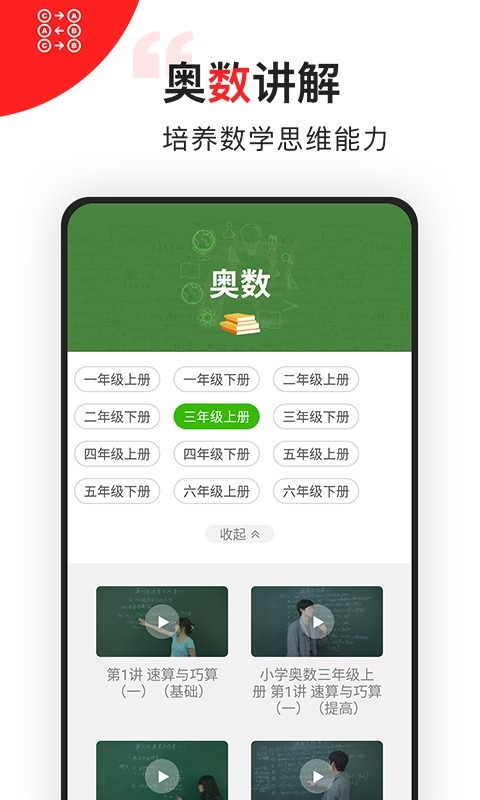 我陪孩子学数学截图3