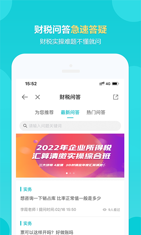 正保会计网校v8.4.7截图1