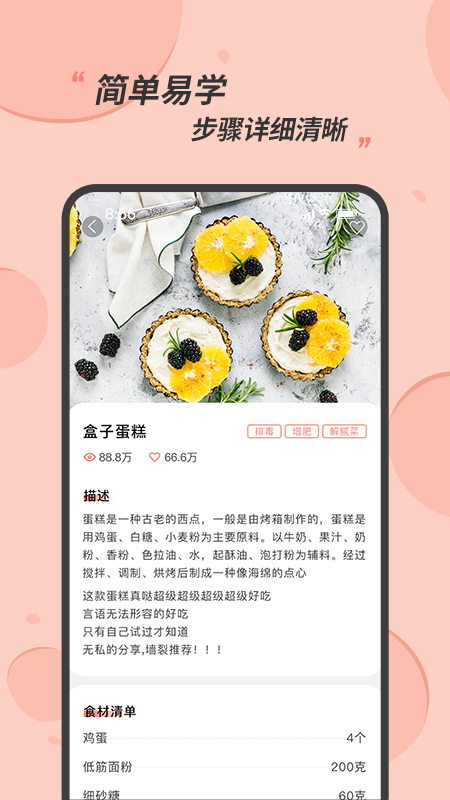 食谱大全v1.1.0截图2