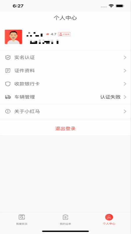 小红马找货截图3