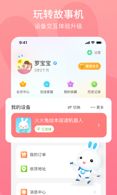 火火兔v5.1.305截图3