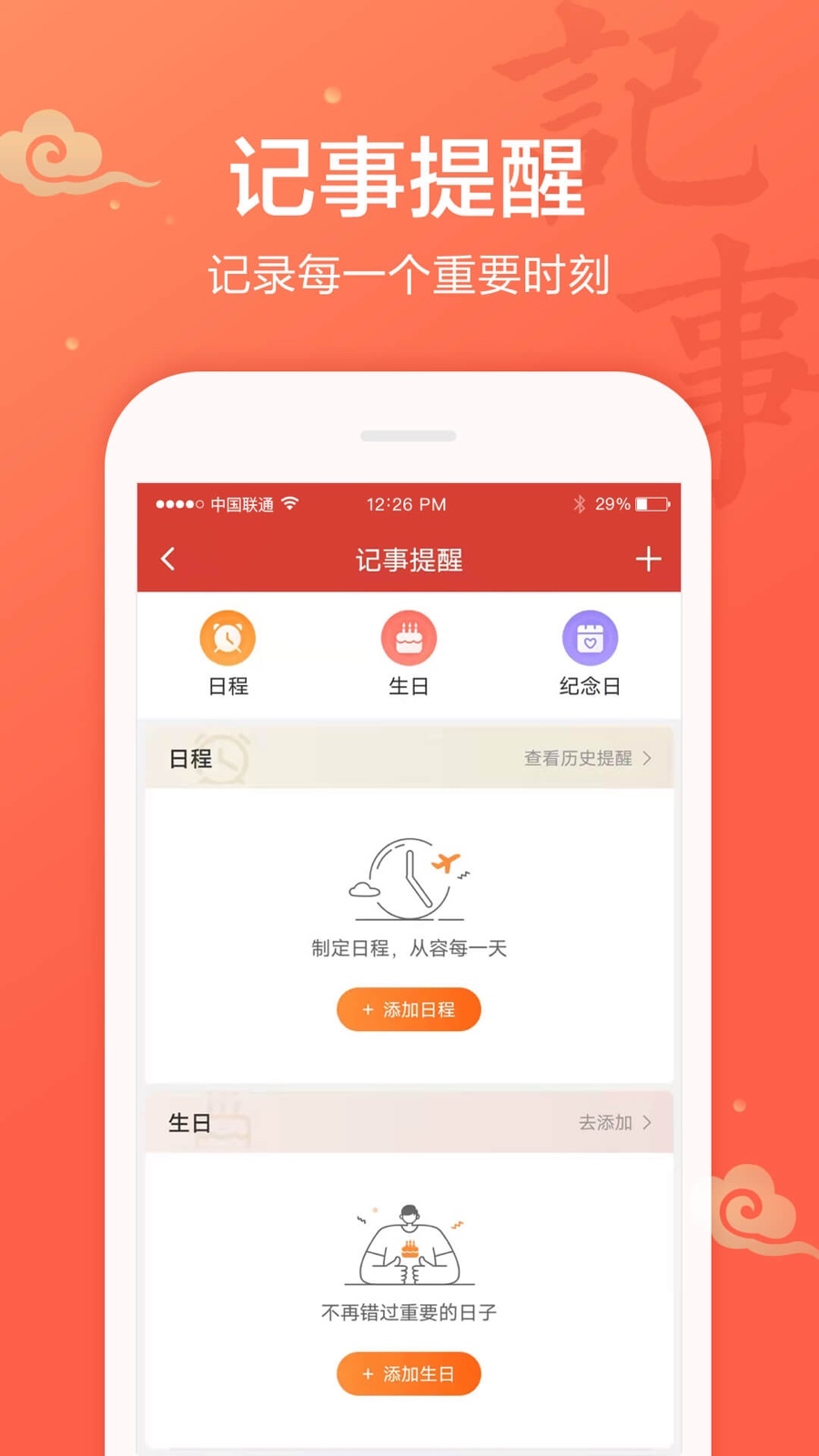 万年历v1.9.3.48截图2