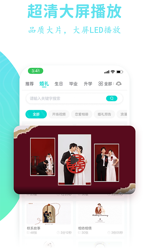 婚礼乎视频v1.0截图2