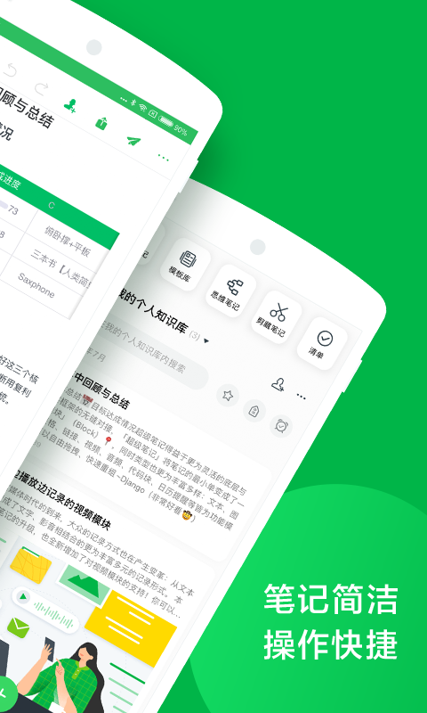 印象笔记v10.7.80截图4