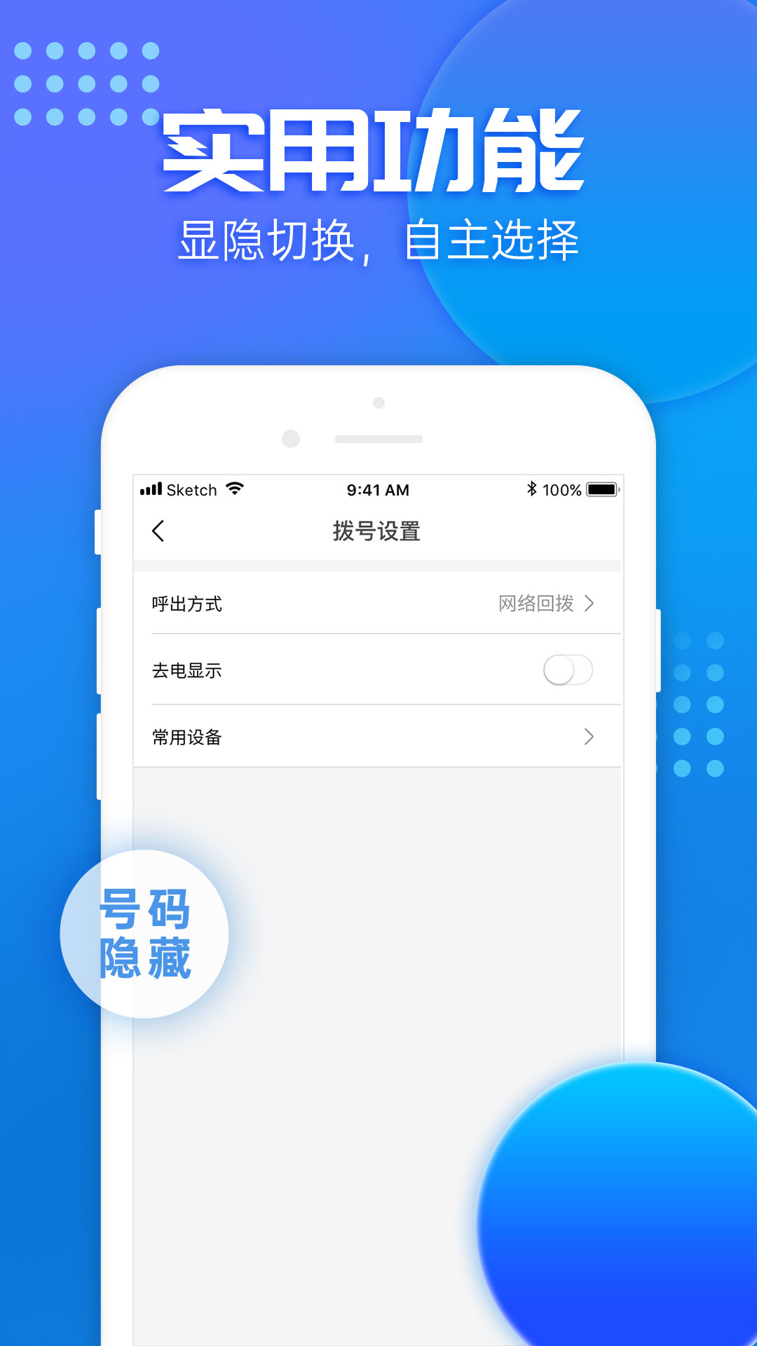 嘟嘟电话v1.5.8截图1