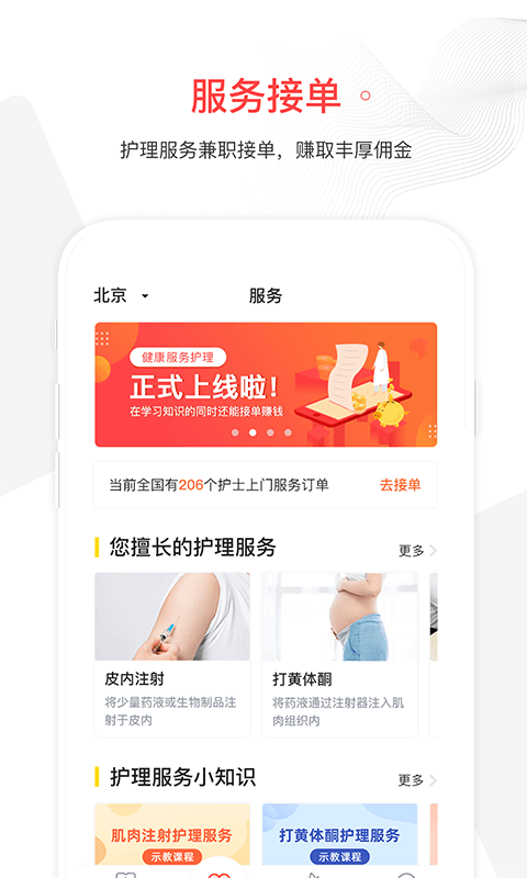 护士加v5.8.1截图2