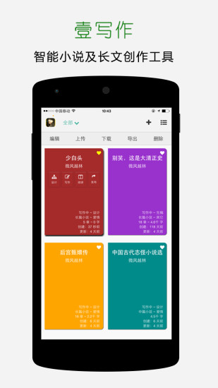 壹写作软件v5.0.2截图5