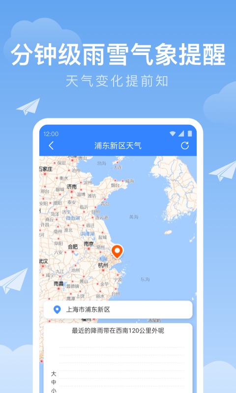 时雨天气v1.9.5截图4