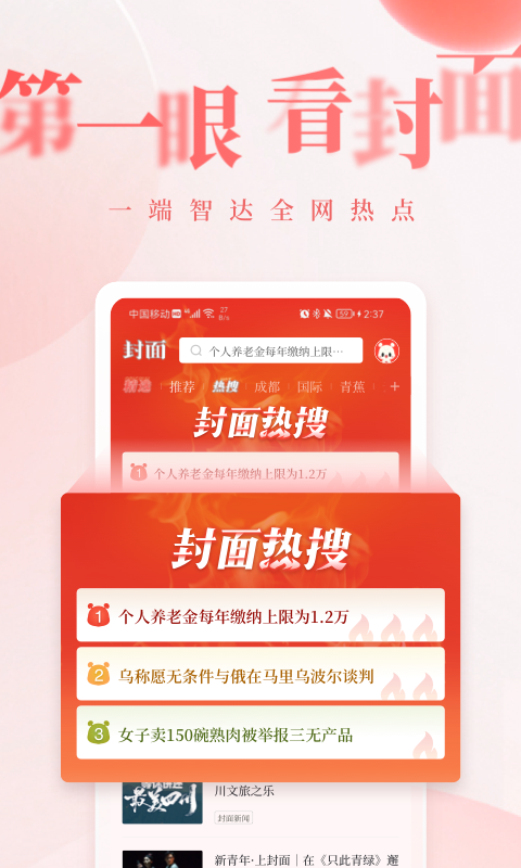 封面新闻v8.1.2截图2