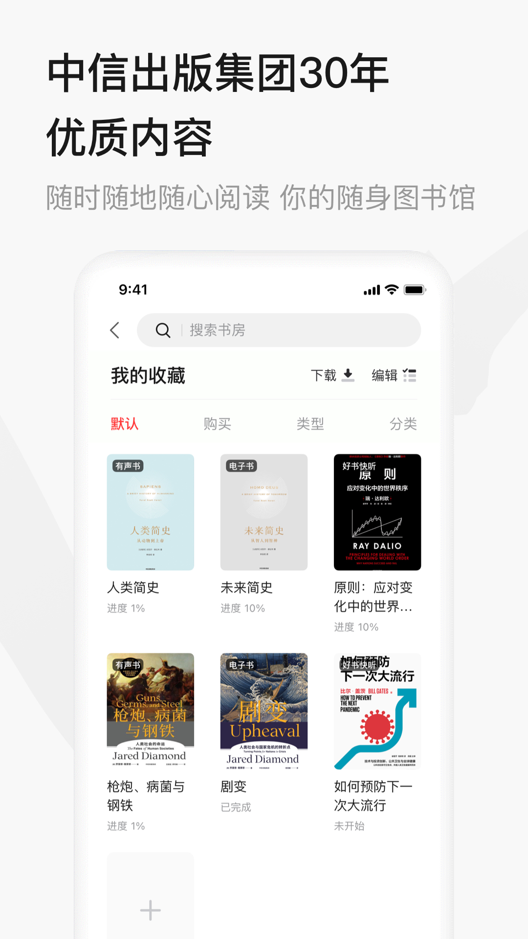 中信书院v8.1.0截图2