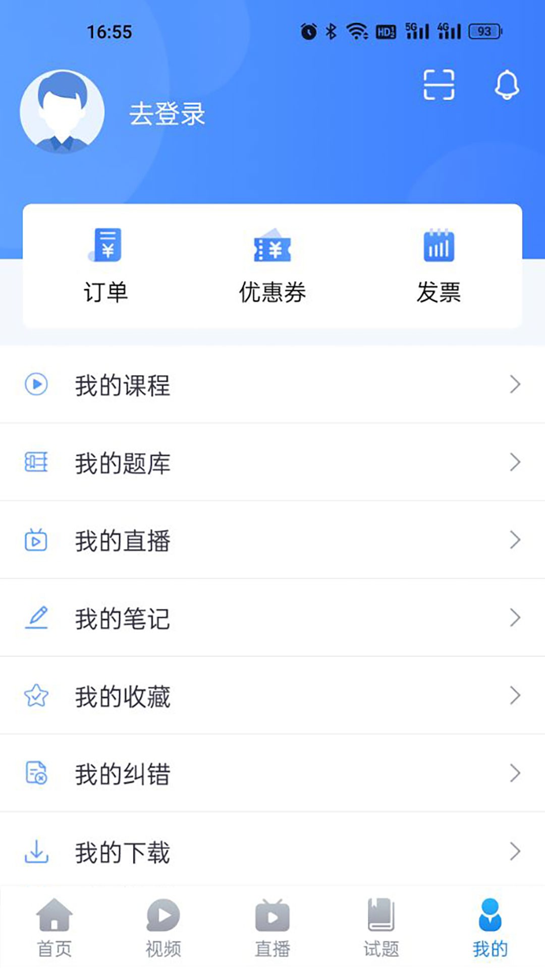 宏昇网校v2.1.5截图1