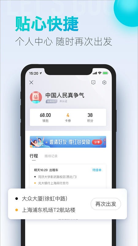 大众出行v6.3.0截图1