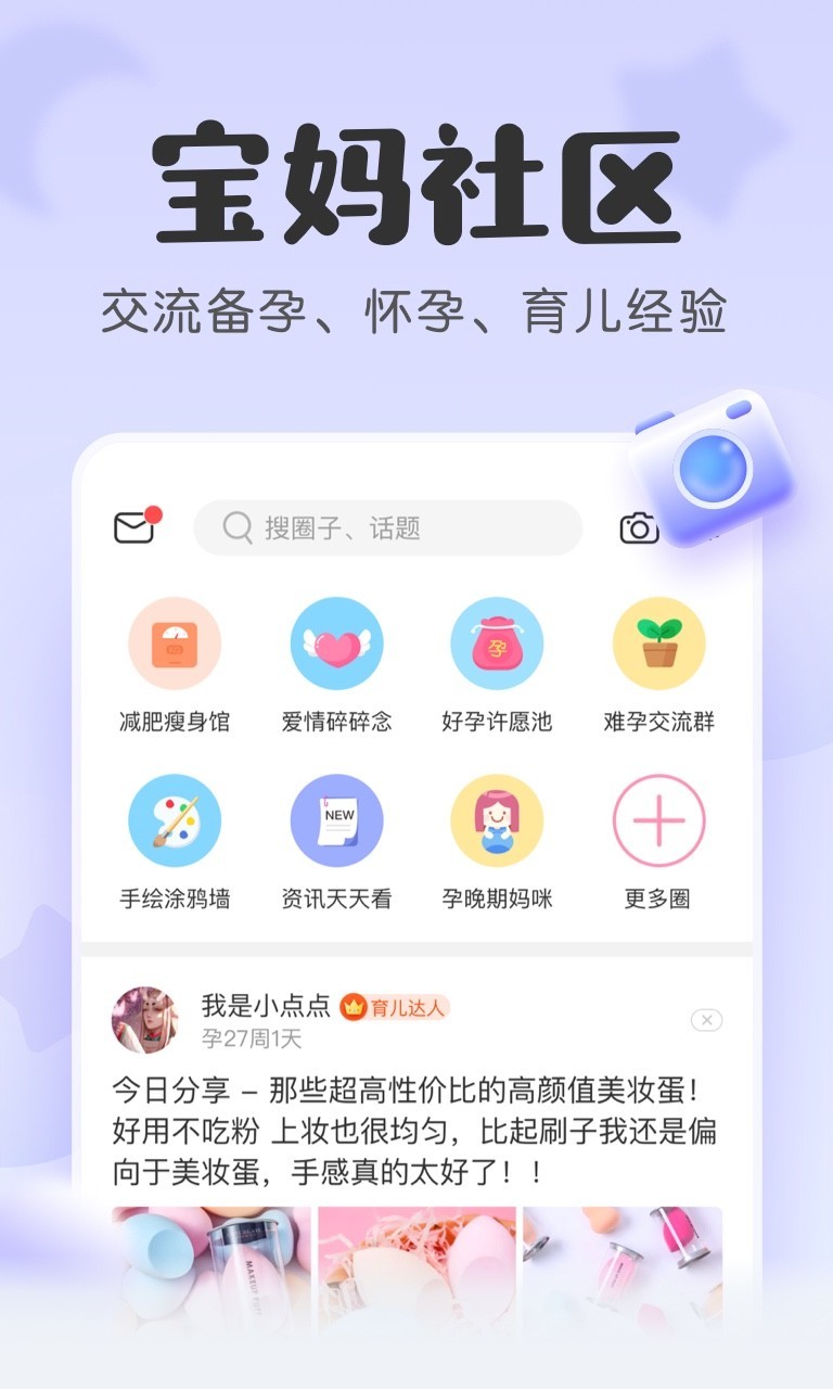 宝宝记v7.3.4截图1