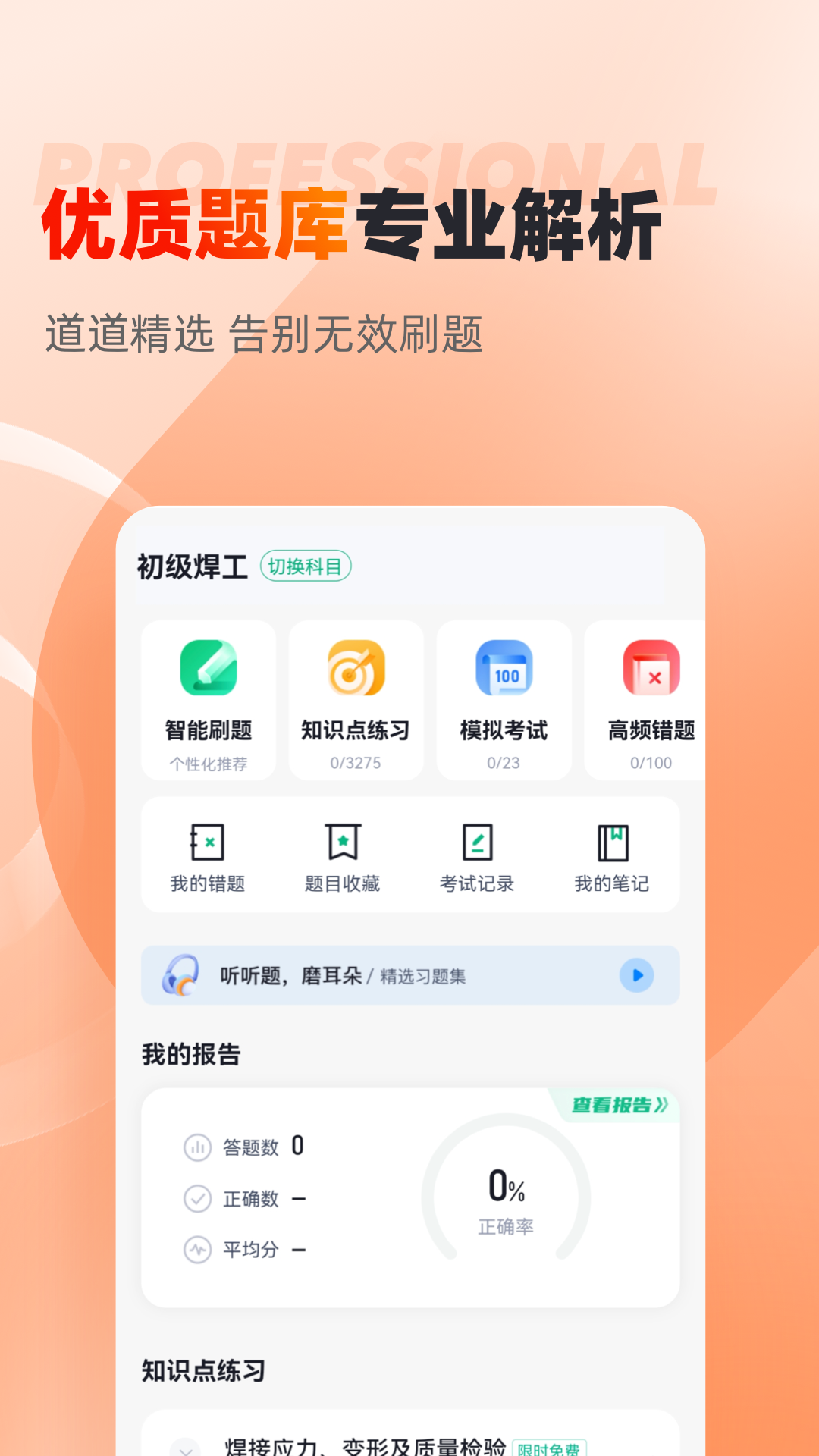 焊工考试聚题库v1.4.8截图3