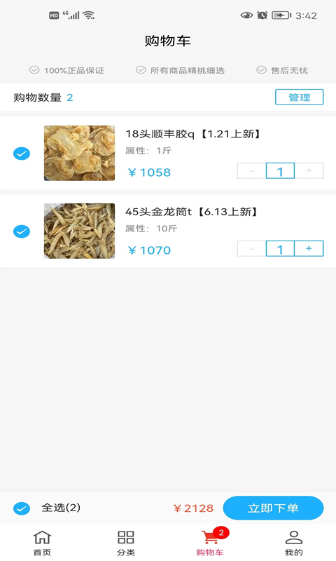 养生達人海味v4.0.0截图2