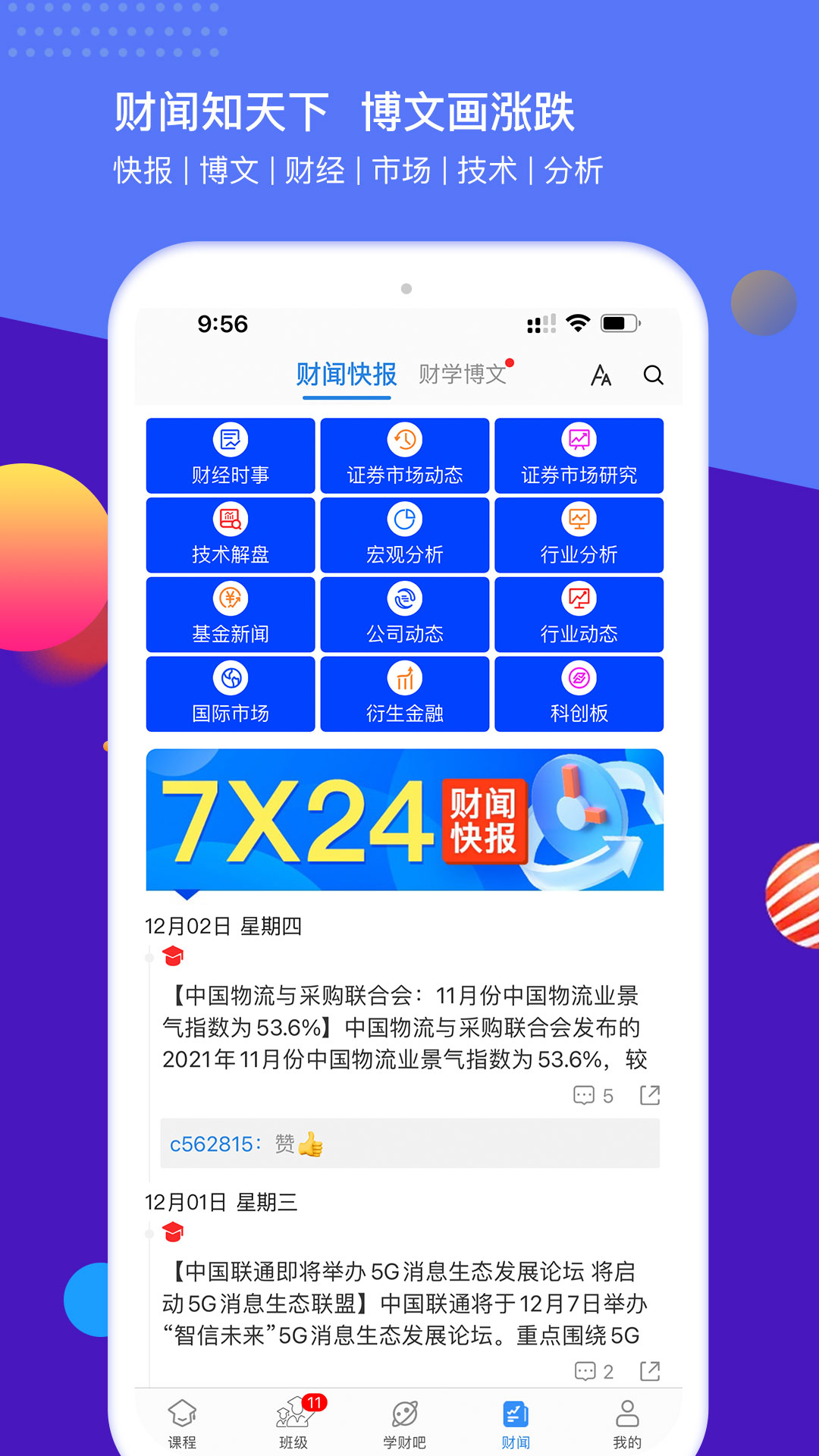 财学堂vV3.3.1.2022081400截图2