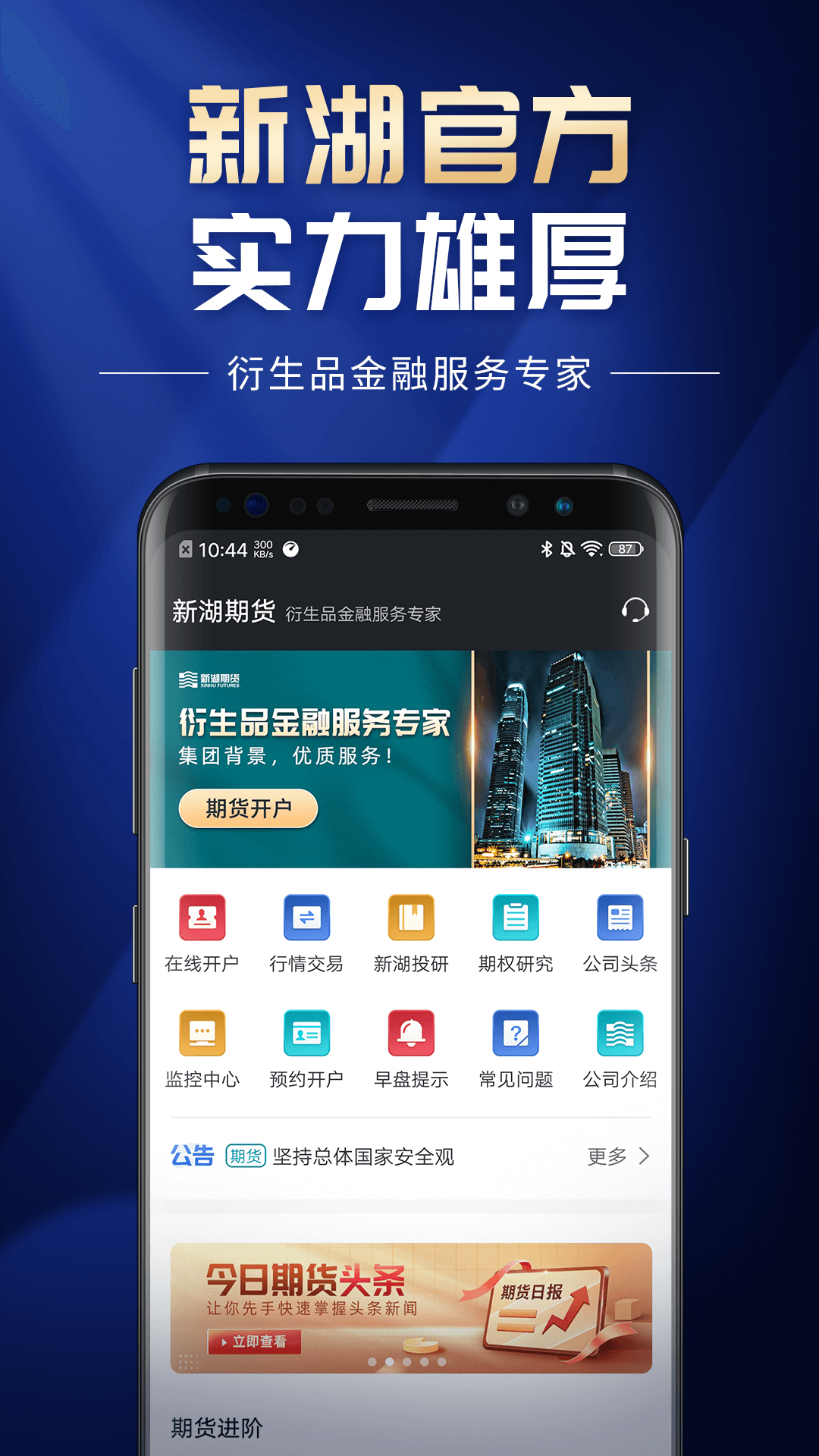 新湖期货v3.0.5截图4