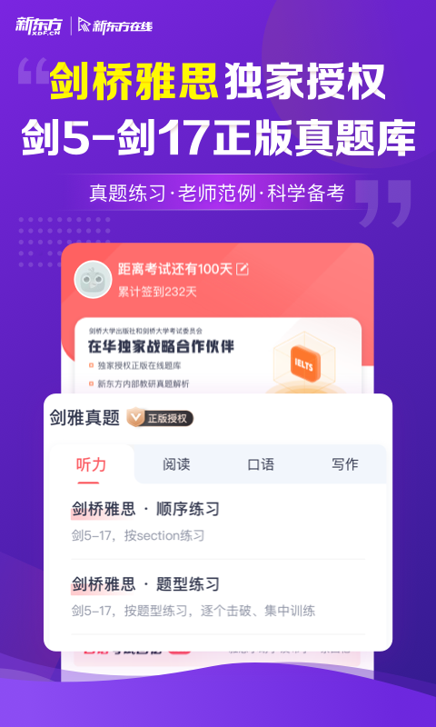 新东方雅思Prov3.8.0截图5