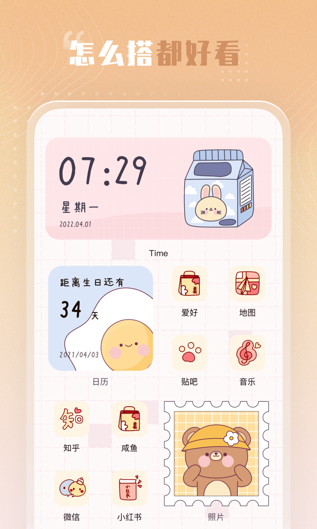 创意小组件v1.2.5截图4