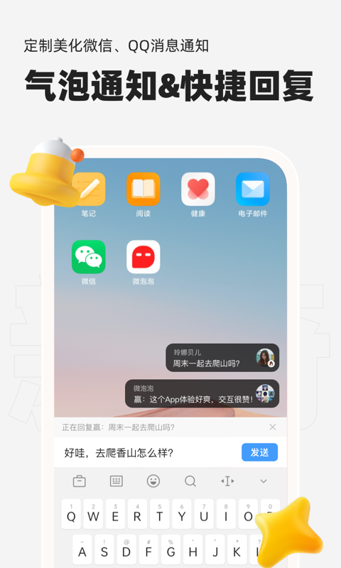 微泡泡v5.0.4截图3