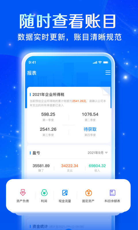 自记账v4.0.2截图1