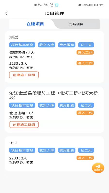 建筑易v1.3.8截图3