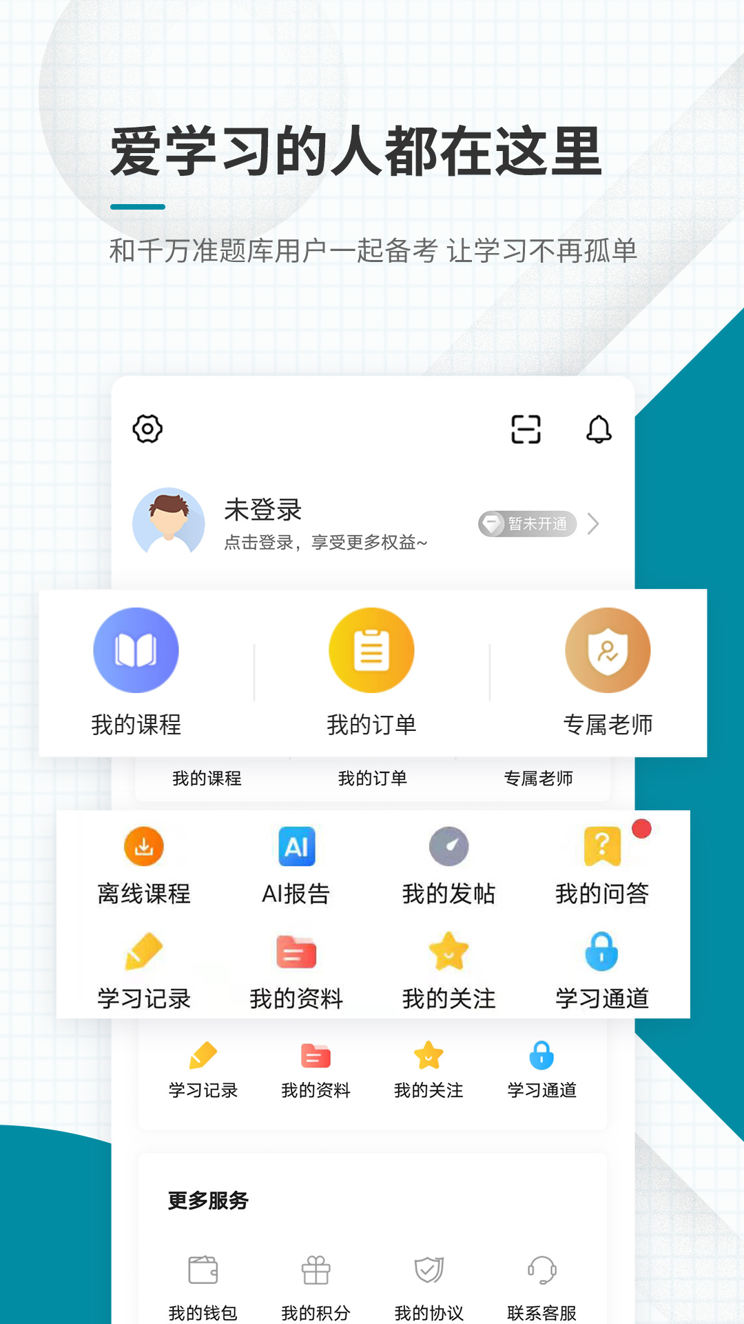 统计师准题库v4.90截图1