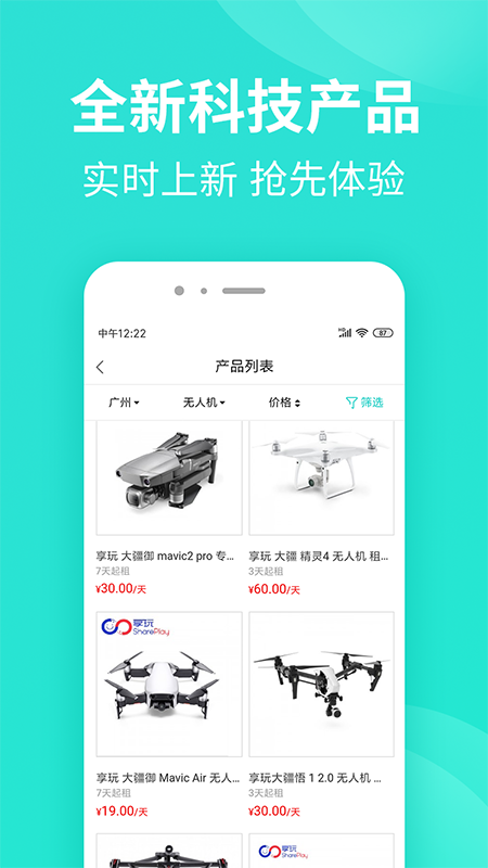 人人租机v3.1.34截图1