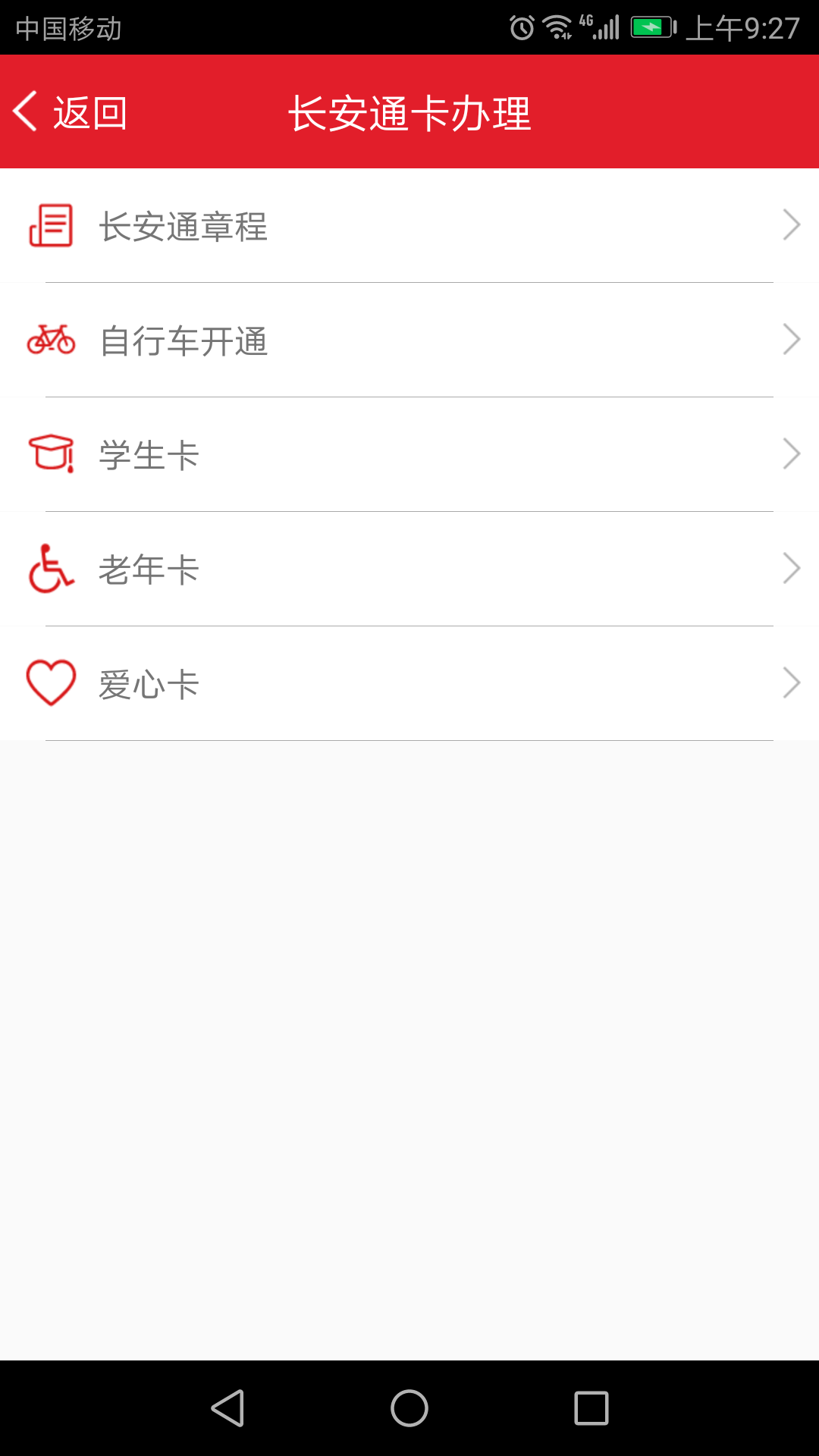 长安通v5.4.1截图1