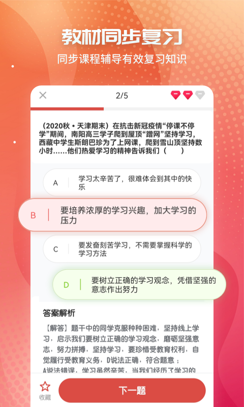 初中政治v1.1.3截图2