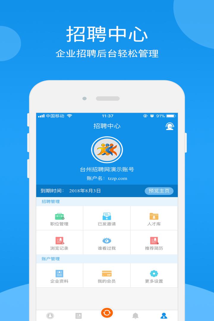 台州招聘网v4.0.0截图1