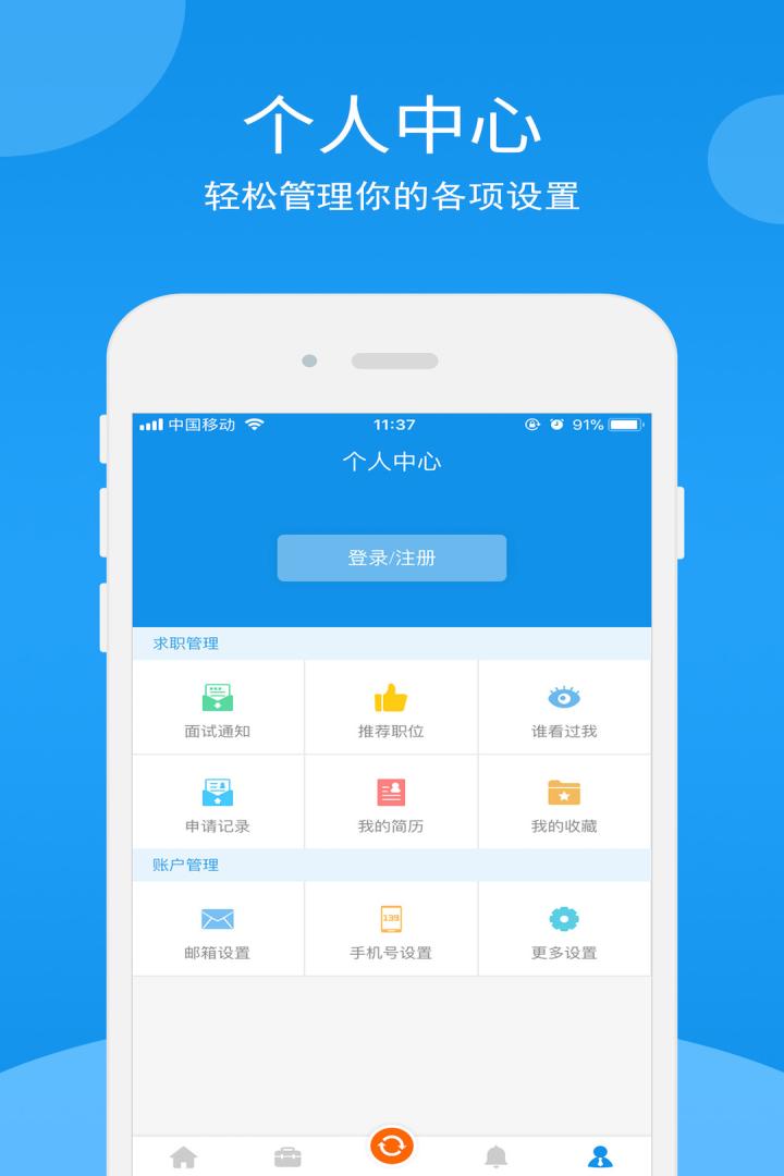 台州招聘网v4.0.0截图2