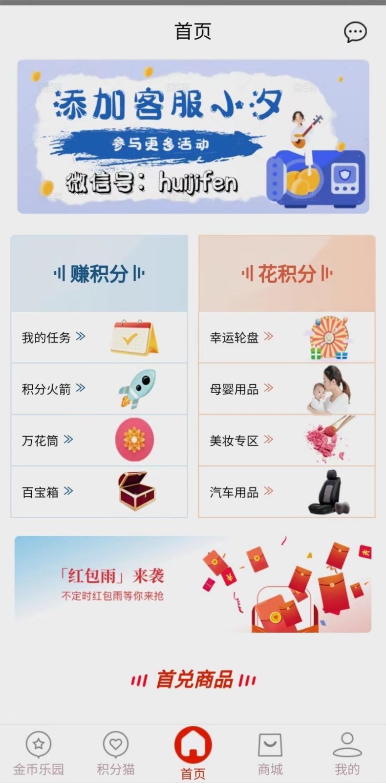 惠积分截图1