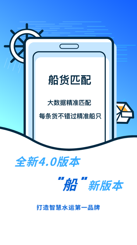 新船帮船端截图2